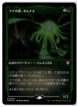 MTG Foil Omnath, Locus of Mana (Foil Etched) - Commander Masters LP Japanese - Image 1