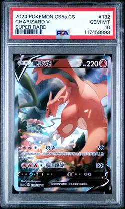 2024 POKEMON SIMPLIFIED CHINESE CS5A C-GALLANT GALAXY: CHARM CHARIZARD V PSA 10 - Image 1