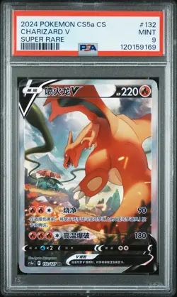 2024 POKEMON SIMPLIFIED CHINESE CS5A C-GALLANT GALAXY: CHARM CHARIZARD V PSA 9 - Image 1