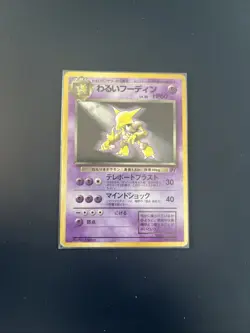 Pokemon Dark Alakazam Team Rocket No. 065 Holo Japanese GD - Image 1