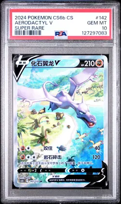 2024 POKEMON SIMPLIFIED CHINESE CS6B C-MARINE SHADOW: BANISH AERODACTYL V PSA 10 - Image 1