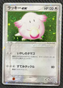 Chansey Ex Holo Swirl 🌀 Pokemon Card Japanese 036/055 Ruby And Sapphire - Image 1