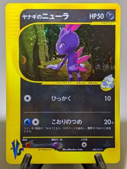 Pryce's Sneasel 043/141 Vs Holo Vs-series 2001 Japanese Pokemon Card EXC A512 - Image 1