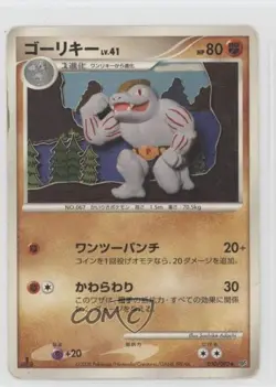 Machoke Japanese Pokemon Intense Fight in the Destroyed Sky #050 2008 - Image 1