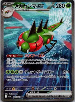 Yanmega ex SAR 085/063 Heat Wave Arena SV9a Pokemon Card Japanese [Near Mint] - Image 1