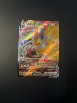 JAPANESE POKEMON CARD S10D TIME GAZER - MACHAMP VMAX 033/067 RR ULTRA - Image 1