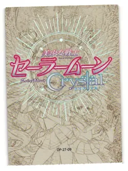 Puzzle Piece DP-27-09 Sailor Moon Crystal Anime Card - Image 2