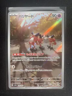 Mr. Mime AR 179/165 sv2a Pokemon Card 151 Japanese NM US Seller - Image 1
