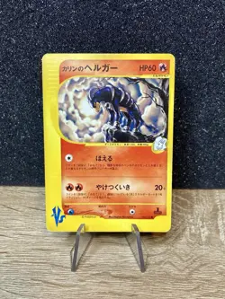 Karen’s Houndoom (092/141) ~ HP 1st Edition Japanese VS Series 2001 Pokemon TCG - Image 1