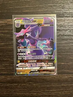 Chinese Naganadel GX 117/150 csm2b Sun & Moon Double Rare Holo Pokemon 2023 NM - Image 1