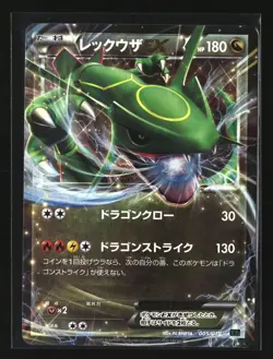 Pokemon RAYQUAZA EX 005/018 Ultra Rare Holo (2015 Japanese XYD) LP/Light Play - Image 1