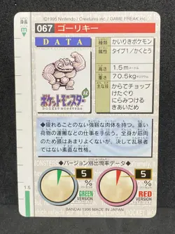 Machoke Carddass Monsters Collection Bandai 1996 Pokemon Japanese NM+ - Image 2