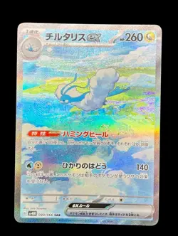 Altaria EX SAR 090/066 sv4m Future Flash Pokemon Card Japanese 2023 F/J jiro MP - Image 1