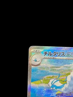 Altaria EX SAR 090/066 sv4m Future Flash Pokemon Card Japanese 2023 F/J jiro MP - Image 2