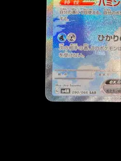 Altaria EX SAR 090/066 sv4m Future Flash Pokemon Card Japanese 2023 F/J jiro MP - Image 4