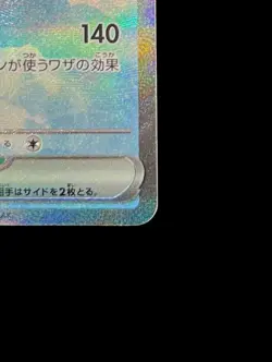 Altaria EX SAR 090/066 sv4m Future Flash Pokemon Card Japanese 2023 F/J jiro MP - Image 5