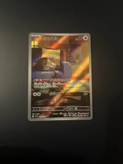 Skwovet (090/078) sv1V Violet ex Set 2023 - Japanese Pokemon Card - Image 1