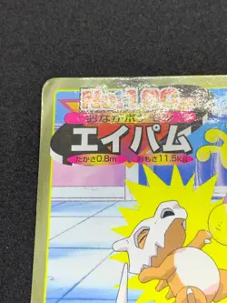 Aipom No.190 Pokemon Card Top Battle Card Japanese Nintendo Very Rare - Image 2
