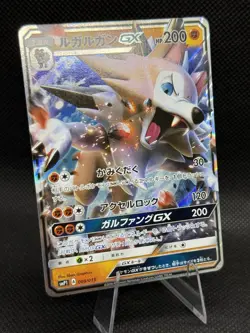 Lycanroc GX RR 9/13 SMP1 Rockruff Full Power Deck Japanese Pokemon Card - Image 1