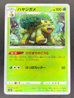 Grotle Reverse Holo 007/172 s12a VSTAR Universe Japanese Pokemon Card - Image 1