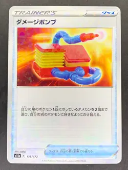 Damage Pump Reverse Holo 136/172 s12a VSTAR Universe Japanese Pokemon Card - Image 1
