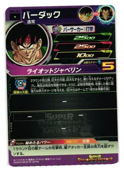 Bardock BM8-007 Super Dragon Heroes Dragon Ball Anime TCG CCG Card - Image 2