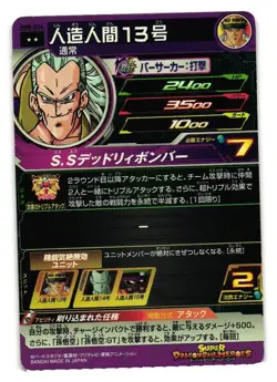Android 13 BM8-026 Super Dragon Heroes Dragon Ball Anime TCG CCG Card - Image 2