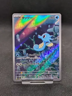 Horsea AR 067/064 sv6a Pokemon Card Japanese Night Wanderer MINT! - Image 1