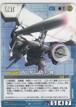U-270 / Blue Rare Gundam War Card Japanese (BANDAI) - Image 1