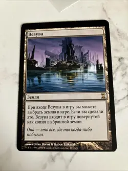 Russian Vesuva MISPRINT SHIFTED FRONT NORMAL BACK - Image 1