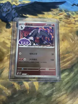 Pokemon TCG Houndoom Stamped Holo 0506/07 Gem Pack Vol. 3 S-Chinese CBB3C US NM - Image 1