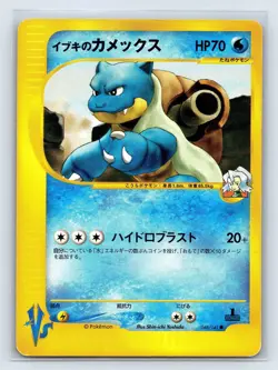 Pokemon TCG Vintage 2001 VS 1st Edition Japanese Claire's Blastoise 046/141 - Image 1