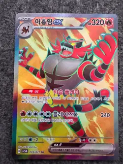 Incineroar ex SR 085/071 SV5M Cyber Judge - Pokemon Card KOREAN - Image 1