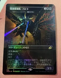 FOIL Battra, the Dark Destruction (Dirge Bat) JAPANESE Godzilla Promo NM 418560 - Image 1