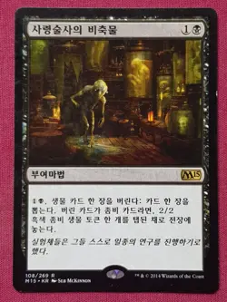 Magic The Gathering KOREAN 2015 CORE SET M15 NECROMANCER'S STOCKPILE card MTG - Image 1
