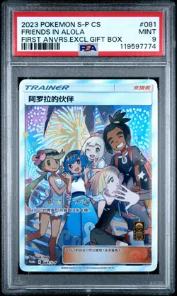 2023 POKEMON SIMPLIFIED CHINESE S PROMO #081 FRIENDS IN ALOLA PSA 9 - Image 1
