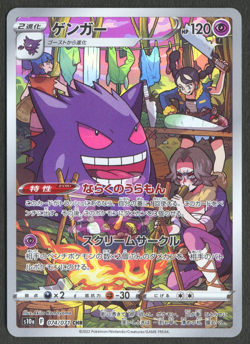 Pokemon TCG: Gengar 074/071 Dark Phantasma Japanese CHR - Image 1