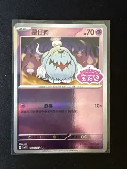 Pokemon TCG Houndoom Stamped Holo 0506/07 Gem Pack Vol. 3 S-Chinese CBB3C US NM - Image 1