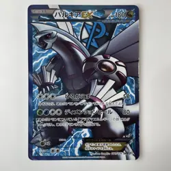 Palkia EX 063/076 SR Plasma Gale BW9 Japanese Pokemon Card 2012 Holo Rare - Image 1