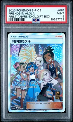 2023 POKEMON SIMPLIFIED CHINESE S PROMO #081 FRIENDS IN ALOLA PSA 9 - Image 1