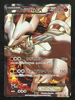 Pokemon Japanese Reshiram Full Art Promo - 158/BW-P MP - Image 1