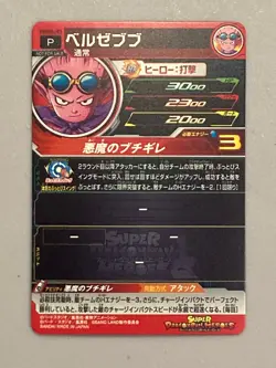 Beelzebub UGMSL-01 P Promo Super Dragon Ball Heroes Card Japanese - Image 2
