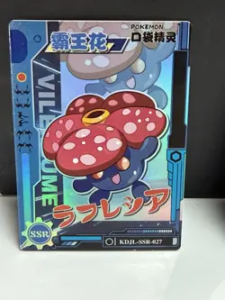 Pokemon Vileplume SSR KDJL-SSR-027 Eif Baby Card - Image 1