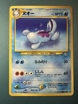 Quagsire Pokemon Card No. 195 [ Neo Genesis ] Japanese - Image 1