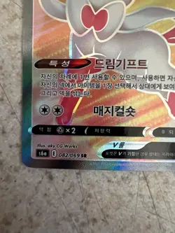 Sylveon V SR 082/069 S6a Eevee Heroes - Pokemon Card Korean - Image 5