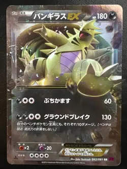 Pokemon Japanese Tyranitar EX 1st Edition - XY7 Bandit Ring - 042/081 - Image 1