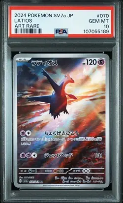 PSA 10 LATIOS #070 AR sv7a PARADISE DRAGONA POKEMON JAPANESE - Image 1