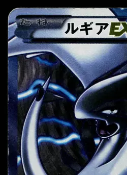 LUGIA-EX 074/070 PLASMA GALE JAPANESE POKEMON TCG - Image 2