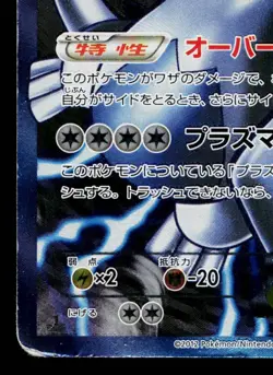LUGIA-EX 074/070 PLASMA GALE JAPANESE POKEMON TCG - Image 4
