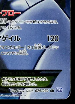 LUGIA-EX 074/070 PLASMA GALE JAPANESE POKEMON TCG - Image 5